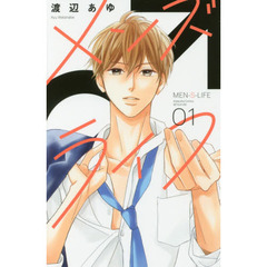 メンズライフ　１