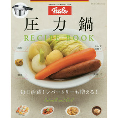 フィスラー圧力鍋レシピブック (DIA Collection)