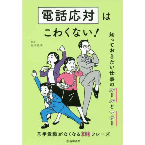 その気遣い、むしろ無礼になってます！ 「大人世代」が身につけたい