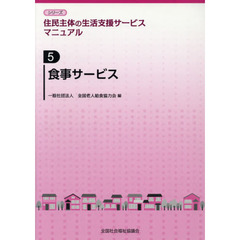 食事サービス