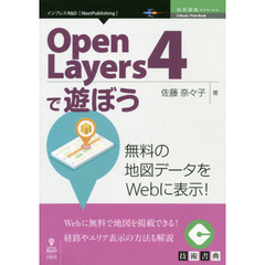 ＯｐｅｎＬａｙｅｒｓ４で遊ぼう　無料の地図データをＷｅｂに表示！