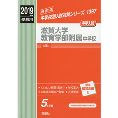 滋賀大学教育学部附属中学校
