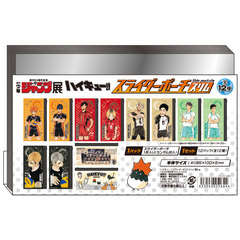 『ハイキュー！！』スライダーポーチスリムセット