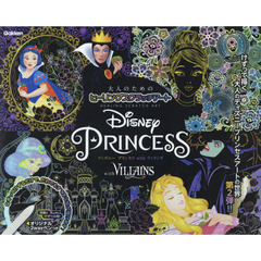 Disney Princess with VILLAINS (大人のためのヒーリングスクラッチアート)