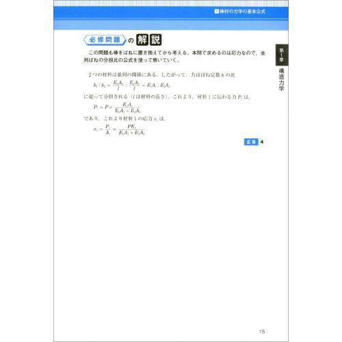 公務員試験技術系新スーパー過去問ゼミ土木 国家一般職・国家総合職・地方上級等 公務員試験 技術系〈最新〉過去問 土木（令和2・3年度