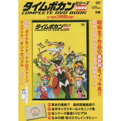 ＤＶＤ　ＢＯＯＫ　タイムボカン　全最終回