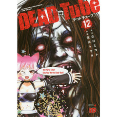 ＤＥＡＤ　Ｔｕｂｅ　Ｔｈｅｙ　ｇｅｔ　ｈｏｏｋｅｄ　ｏｎ　ａ　ｒｅａｌ　ｇｏｒｅ　ｗｅｂｓｉｔｅ　ｃａｌｌｅｄ　“ＤＥＡＤ　Ｔｕｂｅ”．　１２