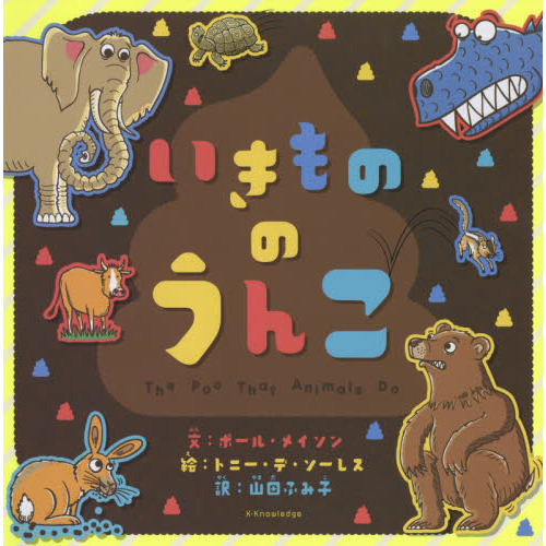 セブンネットショッピングで買える「いきもののうんこ」の画像です。価格は1,650円になります。