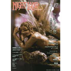 ナイトランド・クォータリー　ｖｏｌ．１７　特集・ケルト幻想～昏い森への誘い～　Ａ・マッケン　Ｐ・コムトワ　松本寛大　井村君江