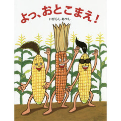 よっ、おとこまえ！