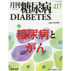 月刊　糖尿病　１１－　３