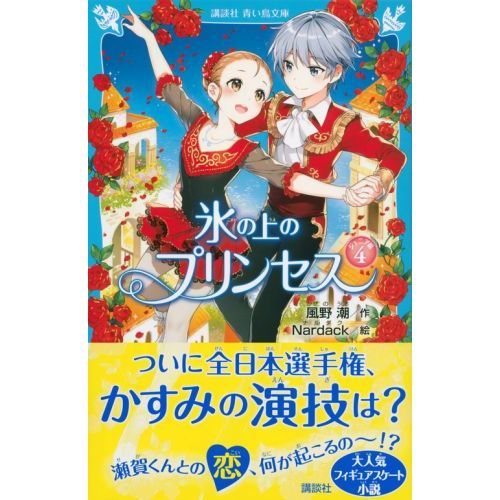 氷の上のプリンセス まとめ売り 氷の上のプリンセス ジュニア編 その他 20冊まとめ売り - メルカリ