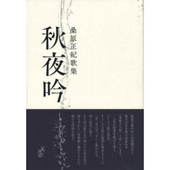 秋夜吟