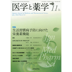 医学と薬学　７６－１１
