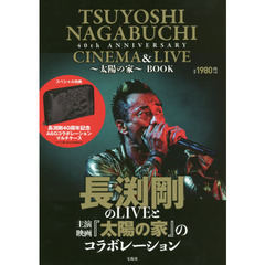 TSUYOSHI NAGABUCHI 40th ANNIVERSARY CINEMA&LIVE~太陽の家~BOOK (ブランドブック)