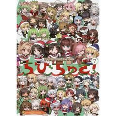 TYPE‐MOON学園 ちびちゅき!(7)