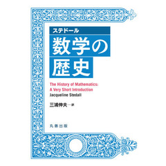 ステドール数学の歴史