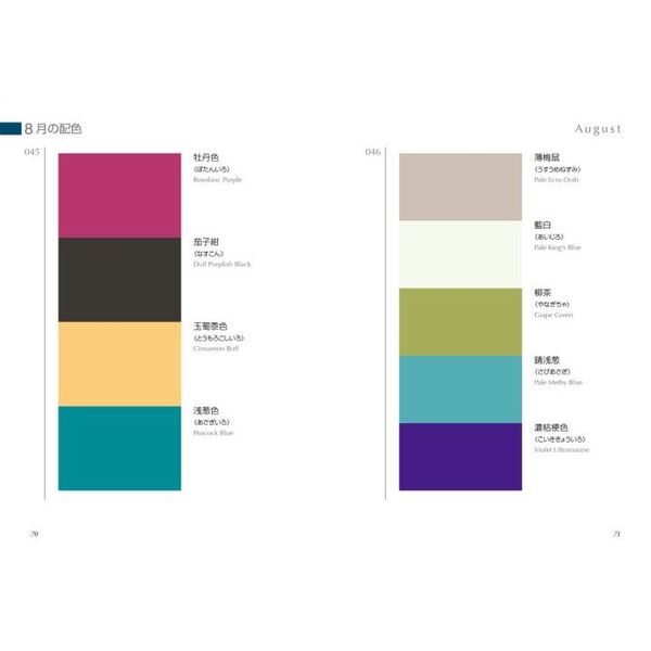 配色事典 応用編 大正・昭和の色彩と商品デザイン 通販｜セブンネット