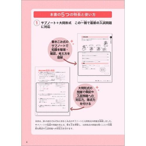 中学受験すらすら解ける魔法ワザ理科・合否を分ける40問と超要点整理