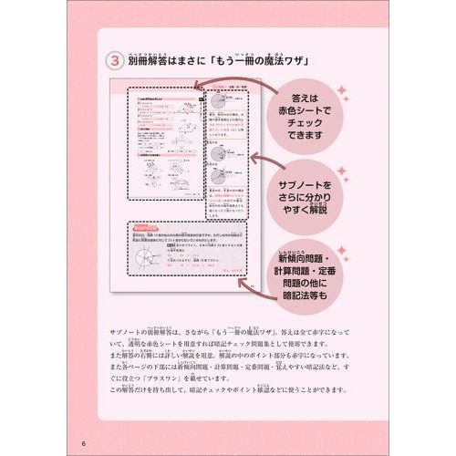 中学受験すらすら解ける魔法ワザ理科・合否を分ける40問と超要点整理