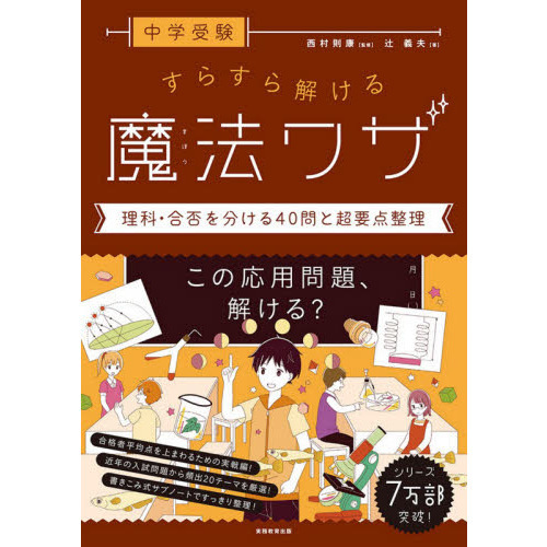 新しく着き 裁断済 矢沢の「ズバリ急所を突く化学」 : 受験面白参考書 