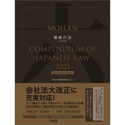 お値下げしました昭和44年発行六法全書