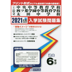 ’２１　公立中央中等教育学校・四ツ葉学園