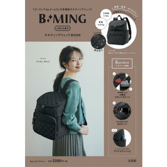B:MING by BEAMS キルティングリュック BOOK (ブランドブック)