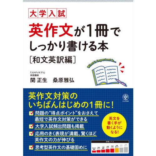中学英語で大学入試英作文が解ける （大学入試英作文が1冊で