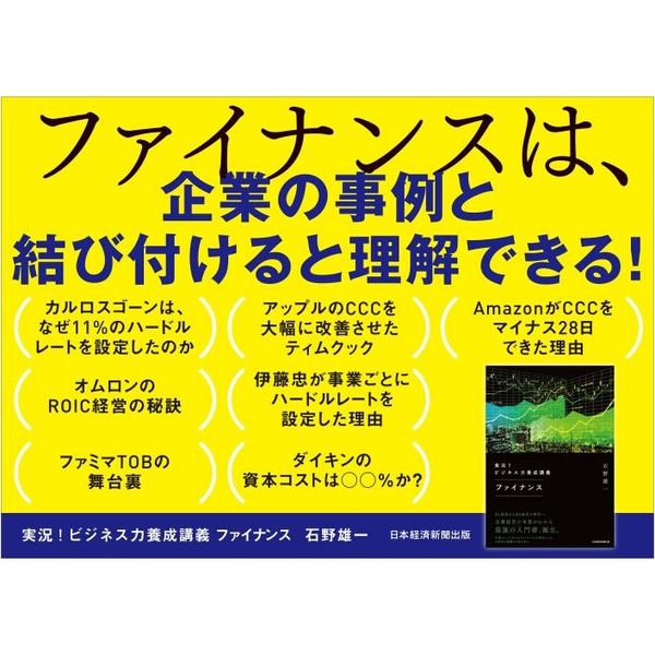 実況!ビジネス力養成講義 ファイナンス - ビジネス