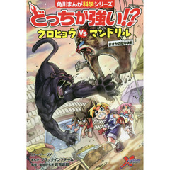 どっちが強い！？クロヒョウＶＳ（たい）マンドリル　まさかの空中決戦