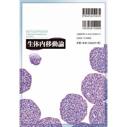 Transport Phenomena 改訂版 （Amazon | Transport Phenomena
