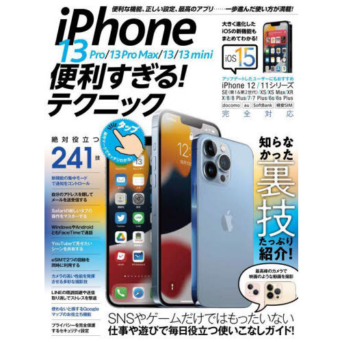 iPhone 13 Pro/13 Pro Max/13/13 mini便利すぎる! テクニック 通販 