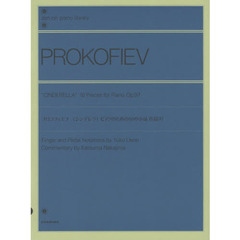 楽譜　プロコフィエフ《シンデレラ》　９７