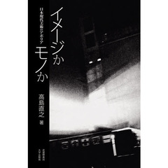 日本大学芸術学部 日本大学芸術学部の検索結果 - 通販｜セブンネット