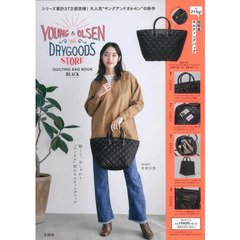 YOUNG & OLSEN The DRYGOODS STORE QUILTING BAG BOOK BLACK (宝島社ブランドブック)