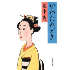 かわたれどき