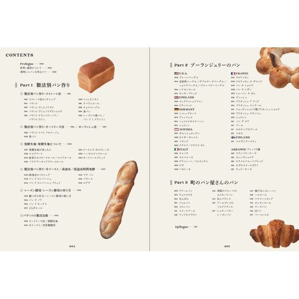 本格パン作り大全 プロ級のパンが家庭で焼ける 通販｜セブンネット