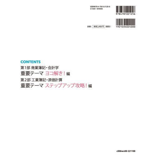 日商簿記１級だれでも解ける過去問題集 第３版 通販｜セブンネットショッピング