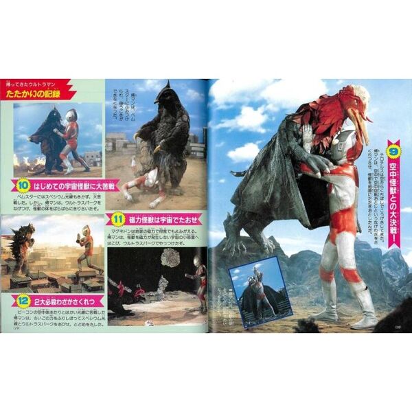帰ってきたウルトラマン超百科 決定版 通販｜セブンネット