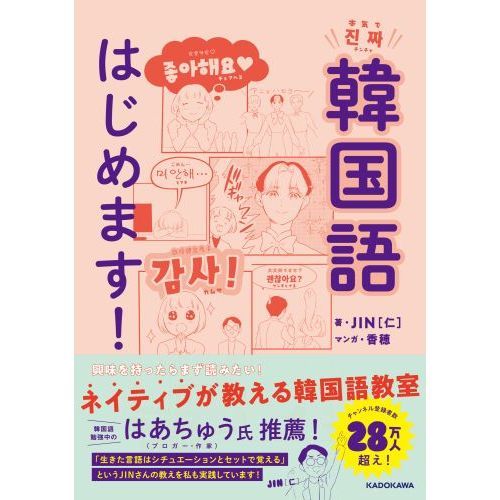 本気で韓国語はじめます！ 通販｜セブンネットショッピング