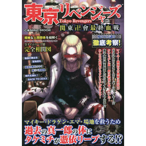 東京リベンジャーズ関東卍會最終血戦 通販｜セブンネットショッピング