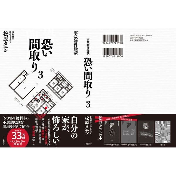 事故物件怪談 恐い間取り 2 - 趣味・スポーツ・実用