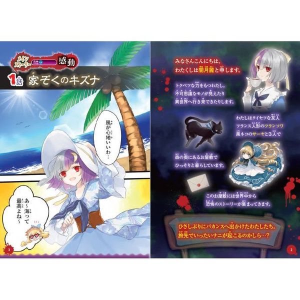 ミラクルきょうふ！本当に怖いストーリーDX（デラックス）珊瑚