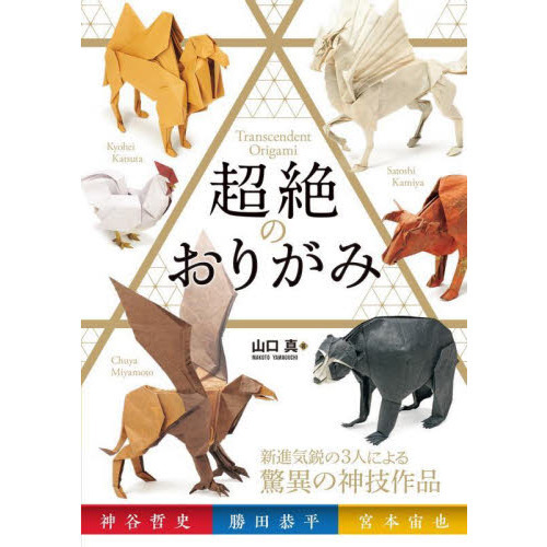 おりがみ本セット売り すみっコぐらし おりがみセット ｜ エンスカイショップ