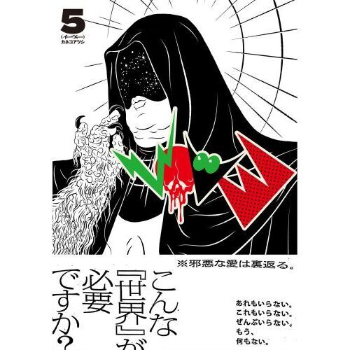 EVOL カネコアツシ 全10巻セット 帯付 Amazon.co.jp: EVOL (イーヴォー