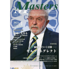 Ｍａｓｔｅｒｓ　ｐｒｅｓｉｄｅｎｔ，ｏｗｎｅｒ，ｄｉｒｅｃｔｏｒ，ｂｏｓｓ，ｌｅａｄｅｒ，ｃａｐｔａｉｎ……　Ｖｏｌ．４１Ｎｏ．４９５（２０２３．１）　日本経済の未来を創る経営者たち　特集●崩壊していく日常－セルフ・ネグレクト