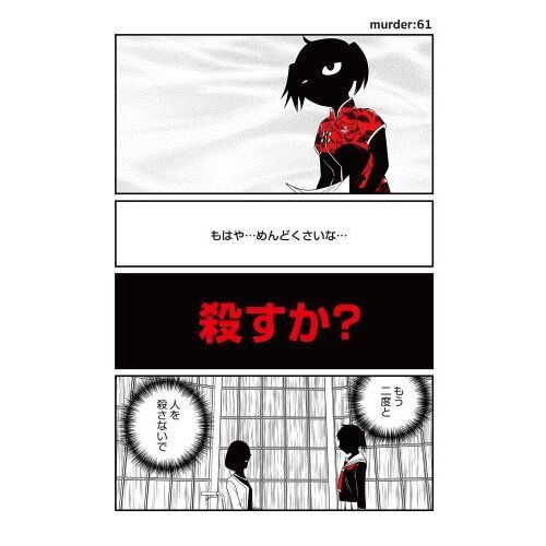 売却やめました JC、殺人鬼やめました 1」洋介犬 [MFC] - KADOKAWA