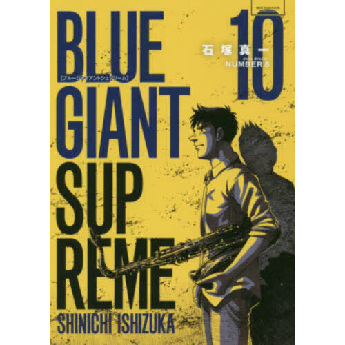 BLUE GIANT SUPREME １０ 通販｜セブンネットショッピング