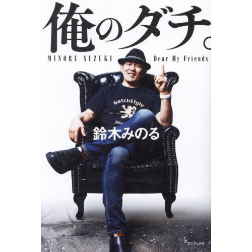 世界一性格の悪い男　鈴木みのる（黒タオル）フィギュア 世界一性格の悪い男 鈴木みのる（黒タオル）フィギュア